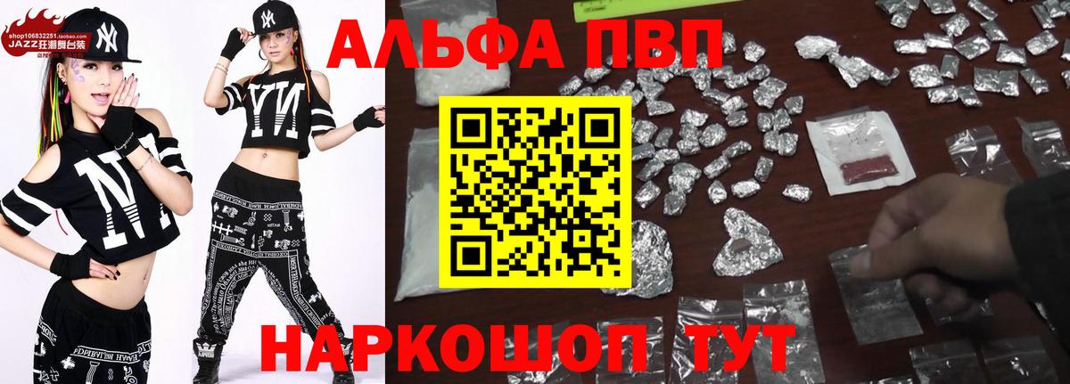 сколько стоит  Вход с VPN  A-PVP Соль  Тобольск  A-PVP кристаллы 