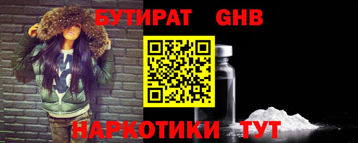 БУТИРАТ  Вход с VPN  Тобольск  Бутират Butirat 