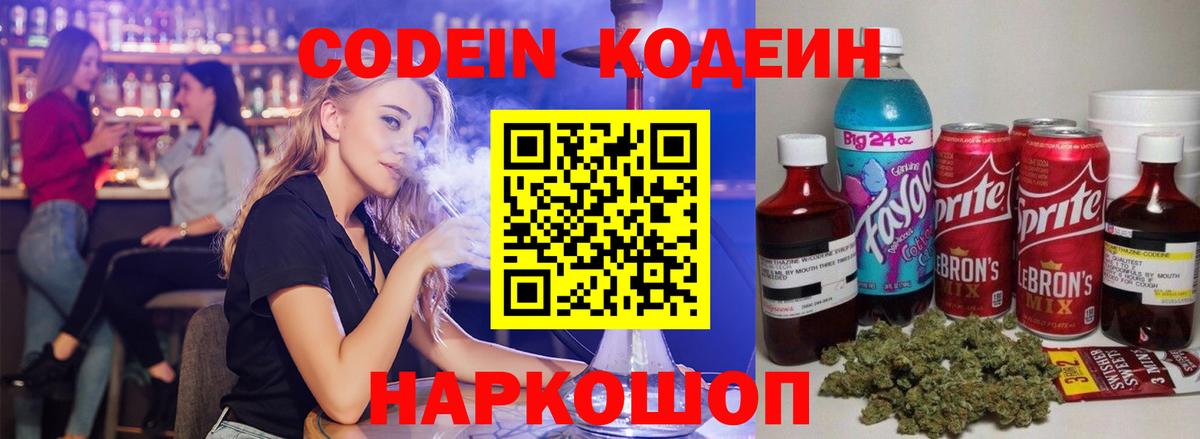 Кодеиновый сироп Lean напиток Lean (лин)  Кодеиновый сироп Lean напиток Lean (лин)  Вход с VPN  Тобольск 