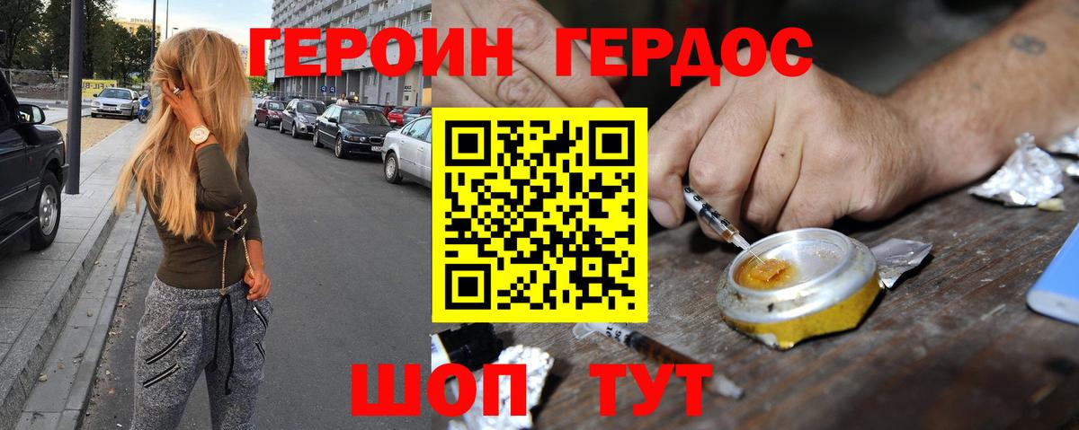 Героин VHQ Тобольск