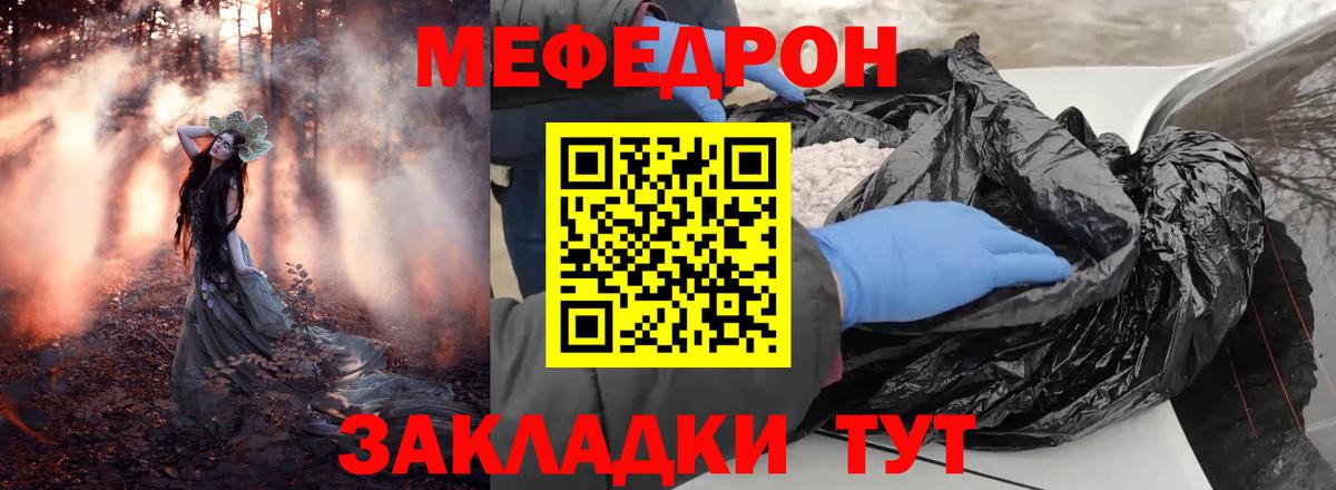 Мефедрон кристаллы Тобольск