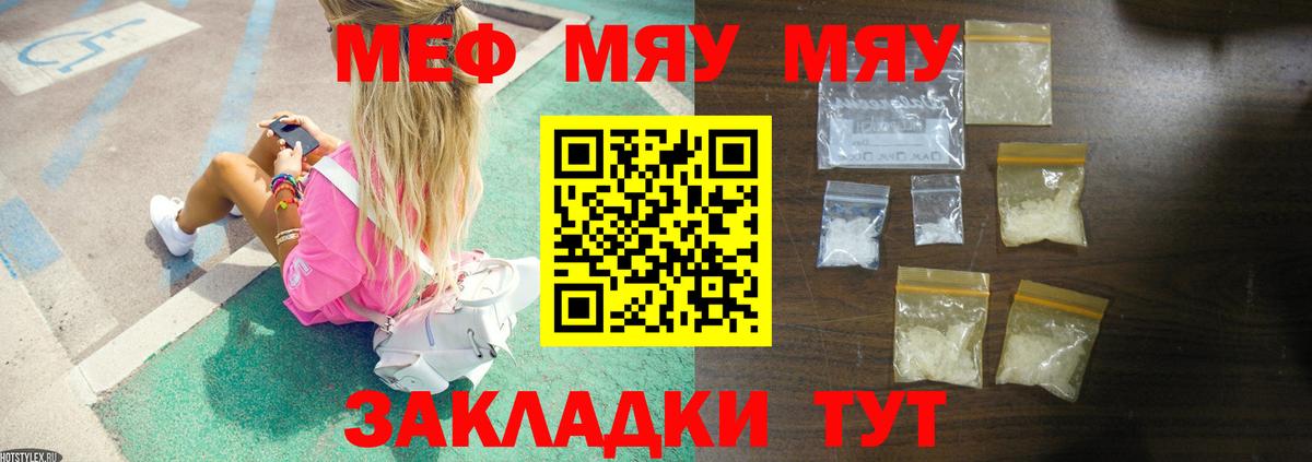 Меф мяу мяу Тобольск